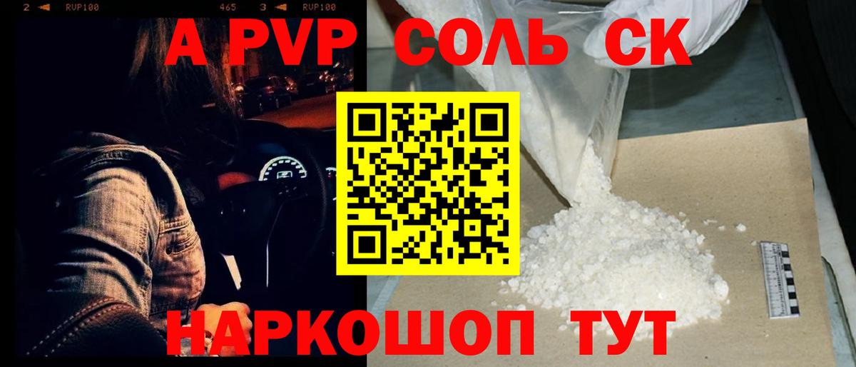А ПВП кристаллы  Вход с VPN  Alpha-PVP мука  Ступино  Альфа ПВП  A PVP СК 