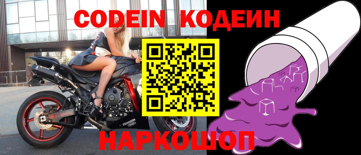 Codein Purple Drank  Codein напиток Lean (лин)  Ступино  Вход с VPN 