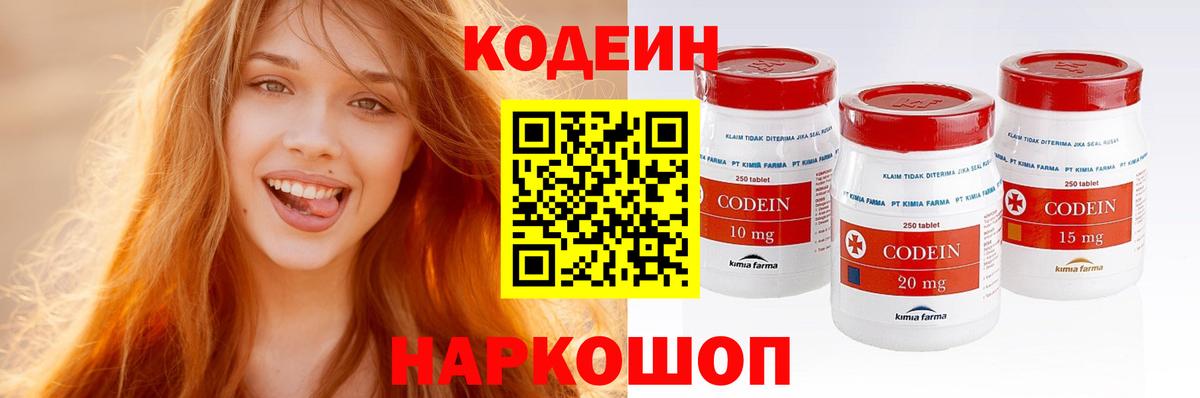 Codein Purple Drank Ступино