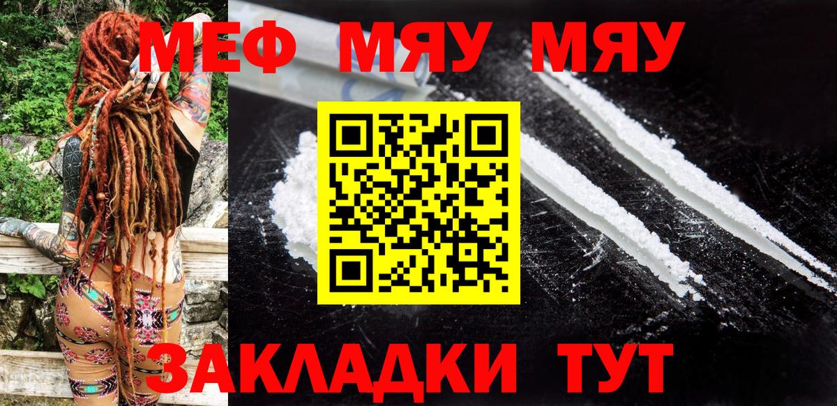 МЕФ  МЯУ-МЯУ  Мефедрон мука  Вход с VPN  Ступино  МЯУ-МЯУ 4 MMC 