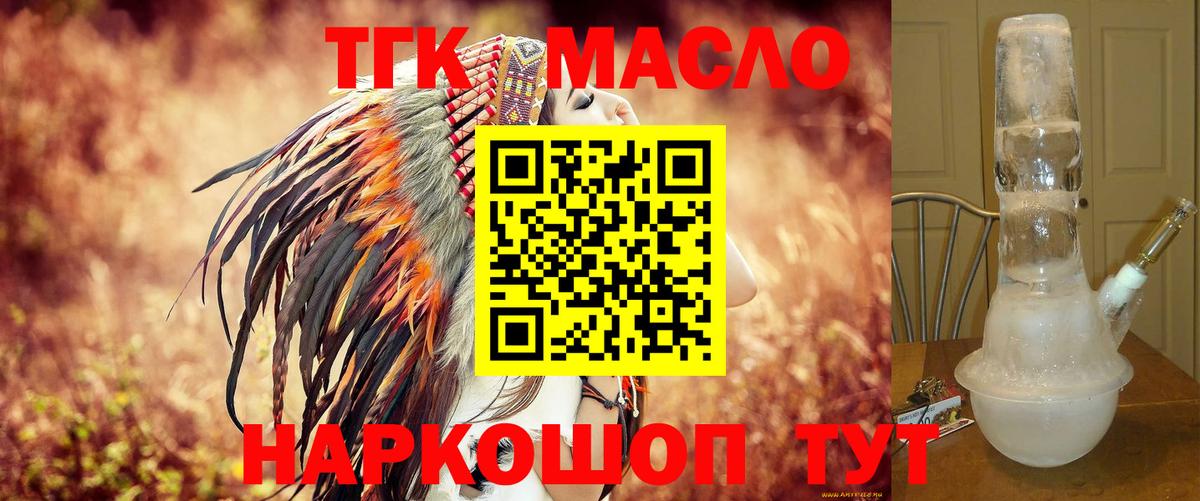 ТГК вейп с тгк  Вход с VPN  ТГК THC oil  Ступино 